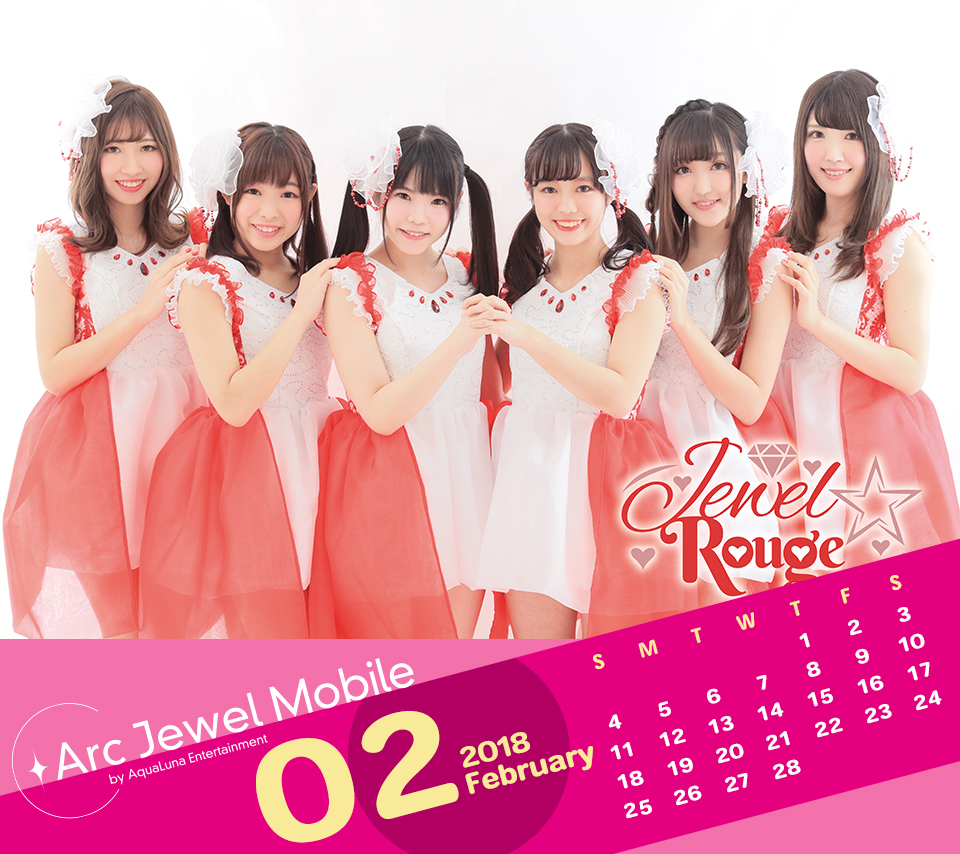 Jewel☆Rouge2月カレンダー
