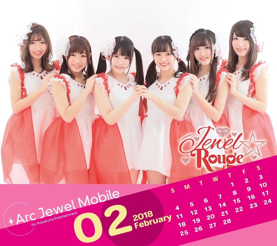 Jewel☆Rouge2月カレンダー