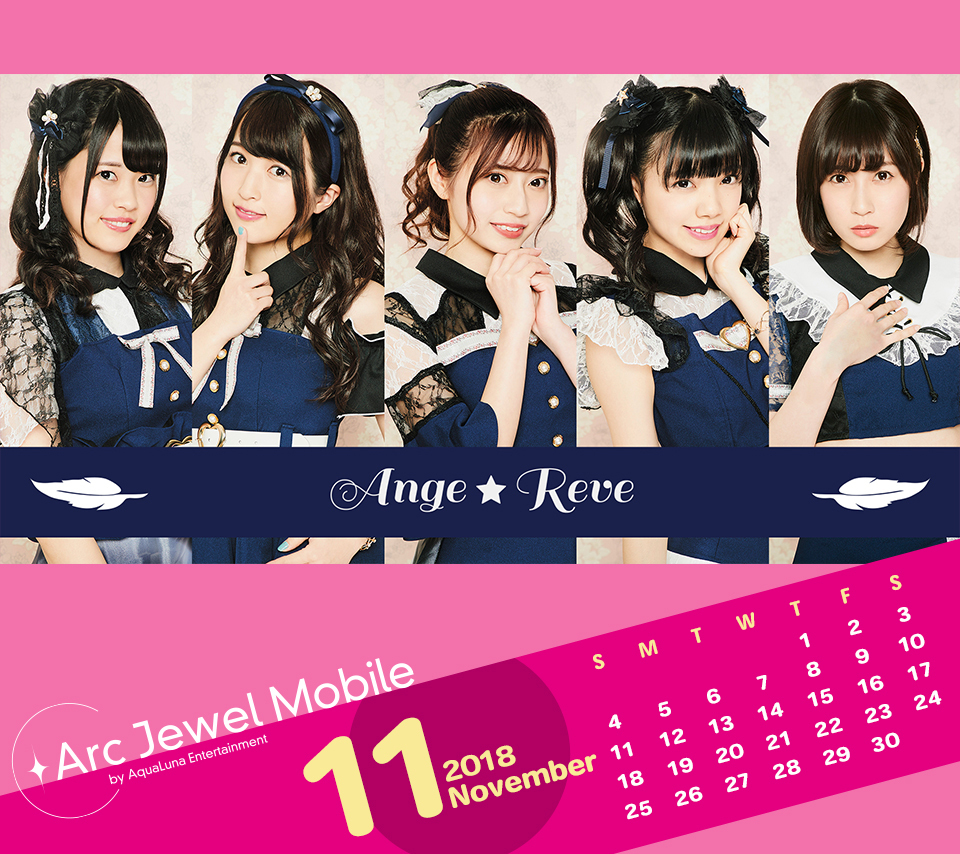 Ange☆Reve11月カレンダー