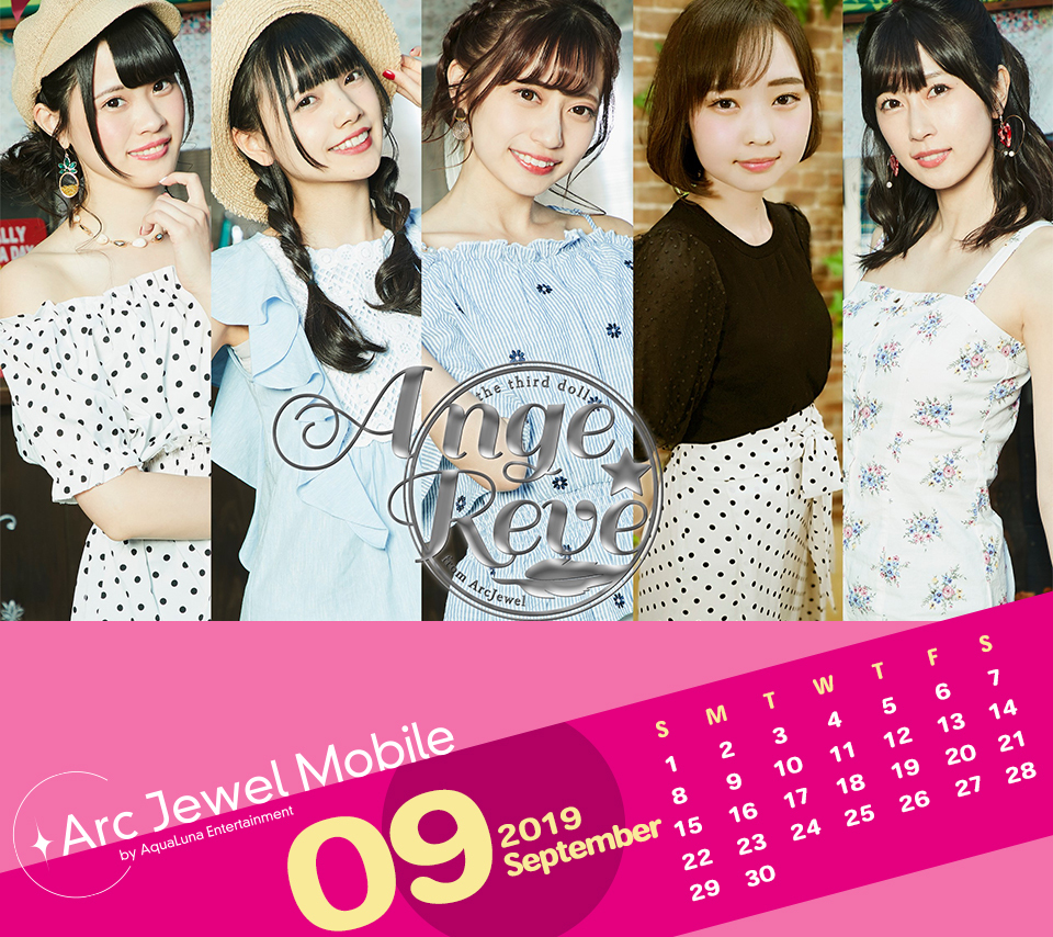 Ange☆Reve9月カレンダー