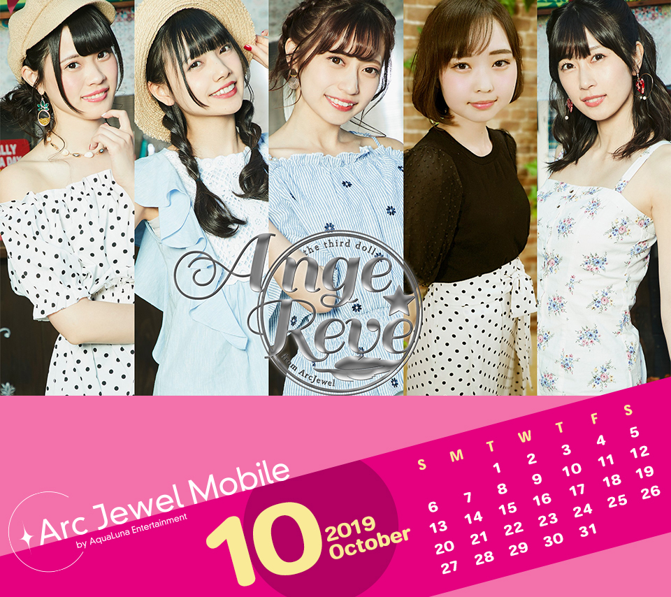 Ange☆Reve10月カレンダー
