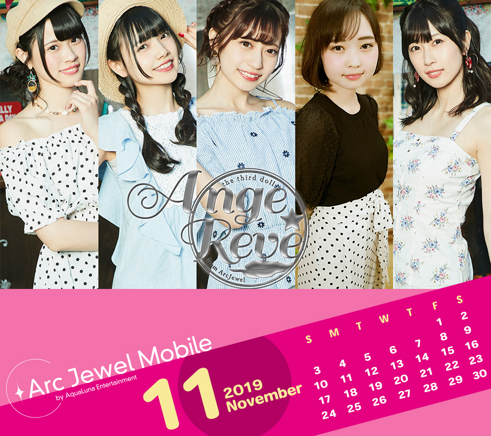 Ange☆Reve11月カレンダー