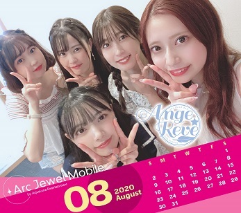 Ange☆Reve8月カレンダー