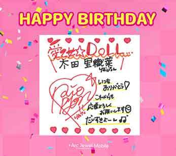 愛乙女☆DOLL 太田里織菜