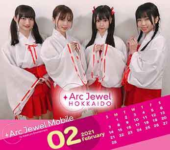 Arc Jewel HOKKAIDO 2月カレンダー