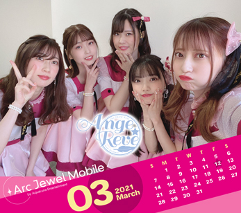 Ange☆Reve 3月カレンダー