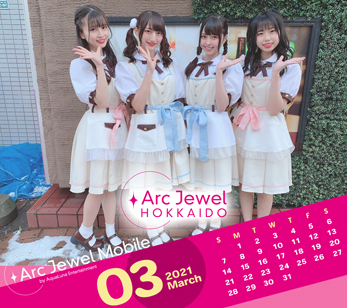Arc Jewel HOKKAIDO 3月カレンダー