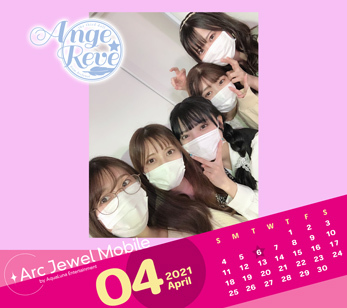 Ange☆Reve 4月カレンダー