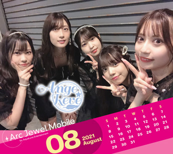 Ange☆Reve 8月カレンダー