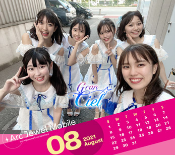 Gran☆Ciel 8月カレンダー