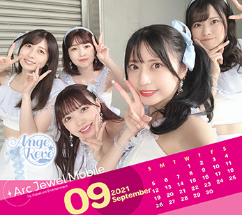 Ange☆Reve 9月カレンダー