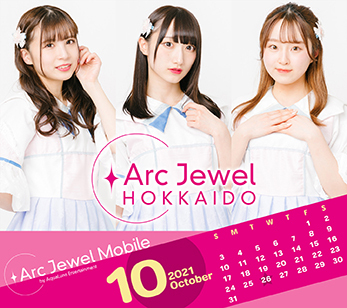 Arc Jewel HOKKAIDO 10月カレンダー