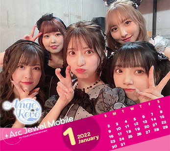 Ange☆Reve 1月カレンダー
