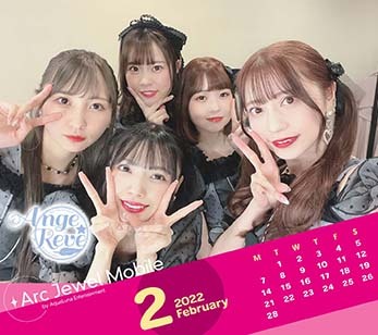 Ange☆Reve 2月カレンダー