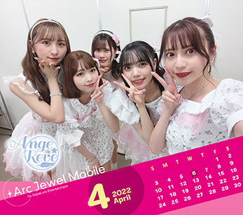 Ange☆Reve 4月カレンダー