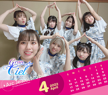 Gran☆Ciel 4月カレンダー