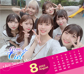 Gran☆Ciel 8月カレンダー