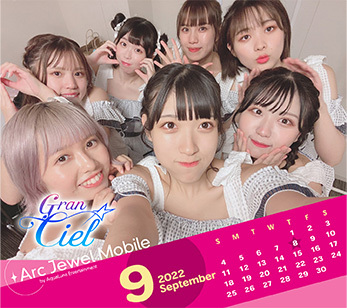 Gran☆Ciel 9月カレンダー