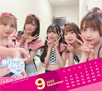 Ange☆Reve 9月カレンダー