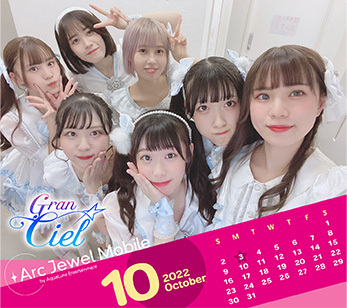 Gran☆Ciel 10月カレンダー