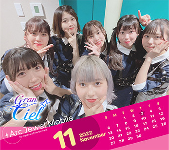 Gran☆Ciel 11月カレンダー