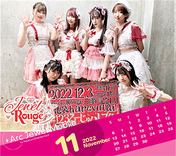 Jewel☆Rouge 11月カレンダー