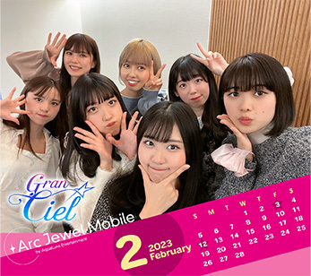 Gran☆Ciel 2月カレンダー
