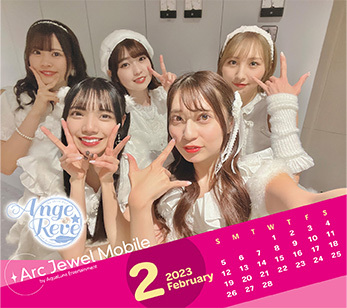 Ange☆Reve 2月カレンダー