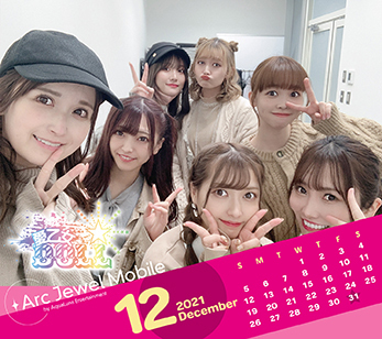愛乙女☆DOLL 12月カレンダー