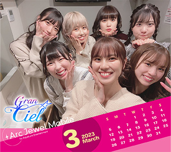 Gran☆Ciel 3月カレンダー