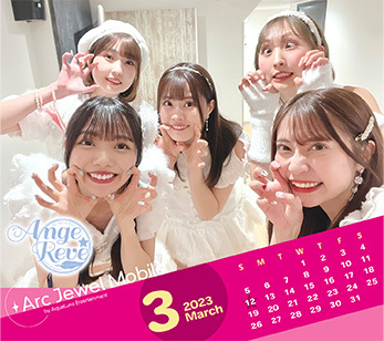Ange☆Reve 3月カレンダー