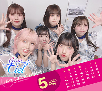 Gran☆Ciel 5月カレンダー