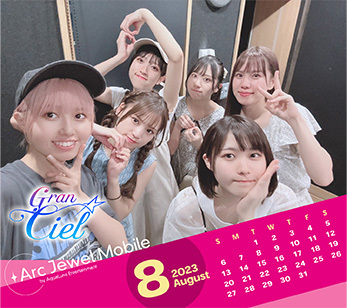 Gran☆Ciel 8月カレンダー