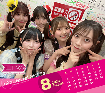 Luce Twinkle Wink☆ 8月カレンダー