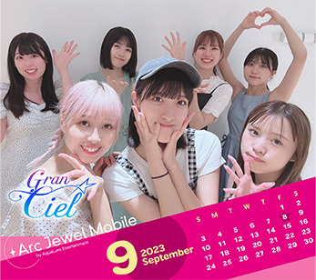 Gran☆Ciel 9月カレンダー