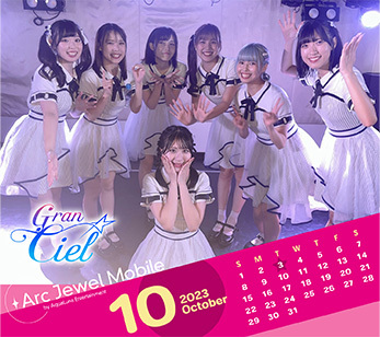 Gran☆Ciel 10月カレンダー