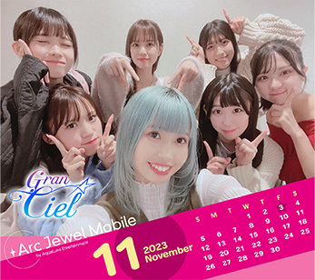 Gran☆Ciel 11月カレンダー