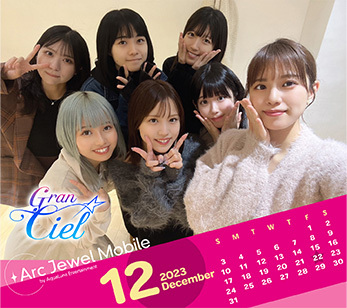 Gran☆Ciel 12月カレンダー