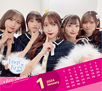 Ange☆Reve　1月カレンダー