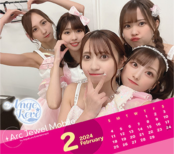 Ange☆Reve　2月カレンダー