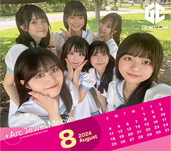Gran☆Cieｌ 8月カレンダー