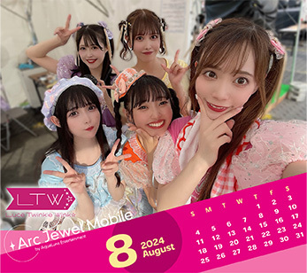 Luce Twinkle Wink☆ 8月カレンダー