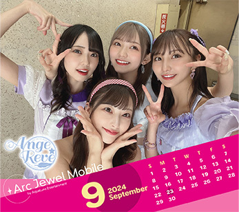 Ange☆Reve 9月カレンダー