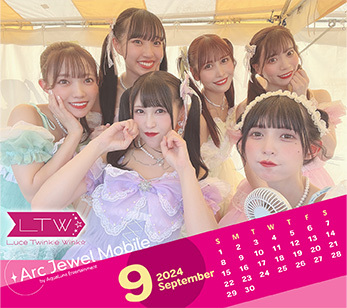 Luce Twinkle Wink☆ 9月カレンダー