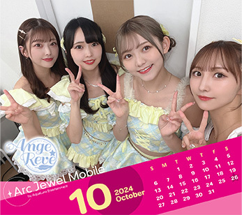 Ange☆Reve 10月カレンダー