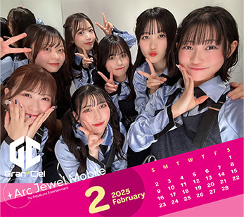 Gran☆Ciel　2025年2月カレンダー