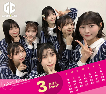 Gran☆Ciel　2025年3月カレンダー